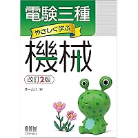 電験三種 やさしく学ぶ 4冊セット Amazon.co.jp: 電験三種 やさしく学ぶ理論 (LICENCE BOOKS